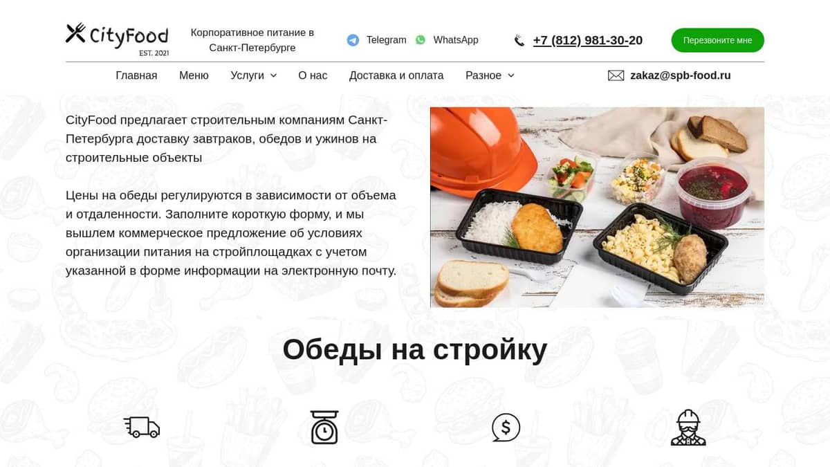 Обеды для строителей