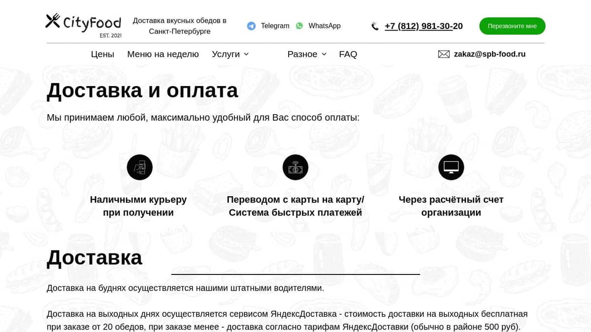Доставка и оплата CityFood