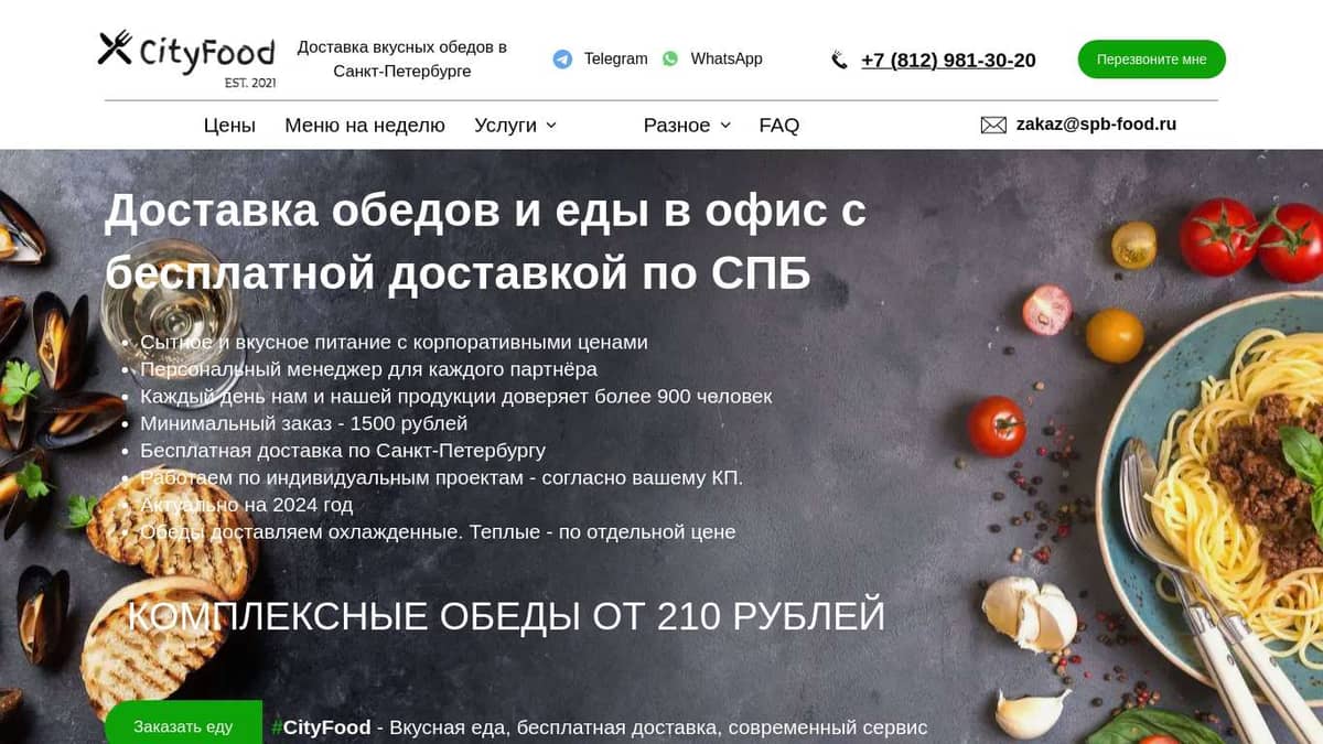 Корпоративное питание и обеды в офис Санкт-Петербург